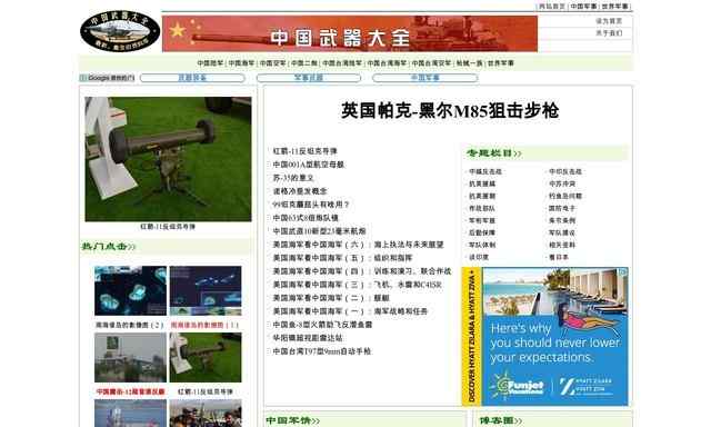 中國的軍事武器