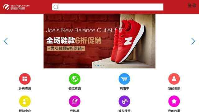 美國購物網