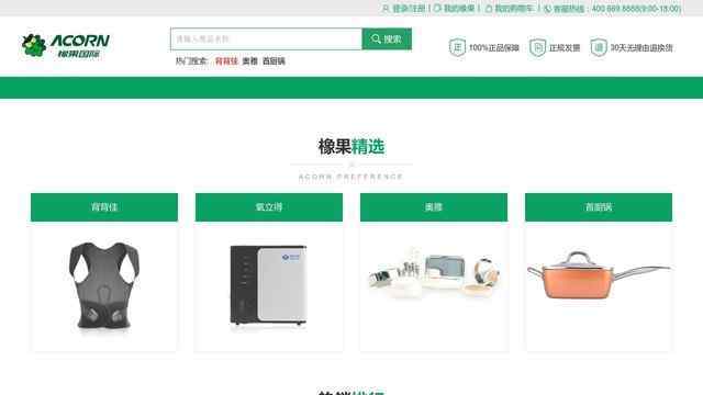 橡果國際電視購物