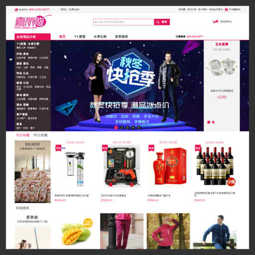 嘉麗購電視購物