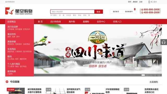 星空購物