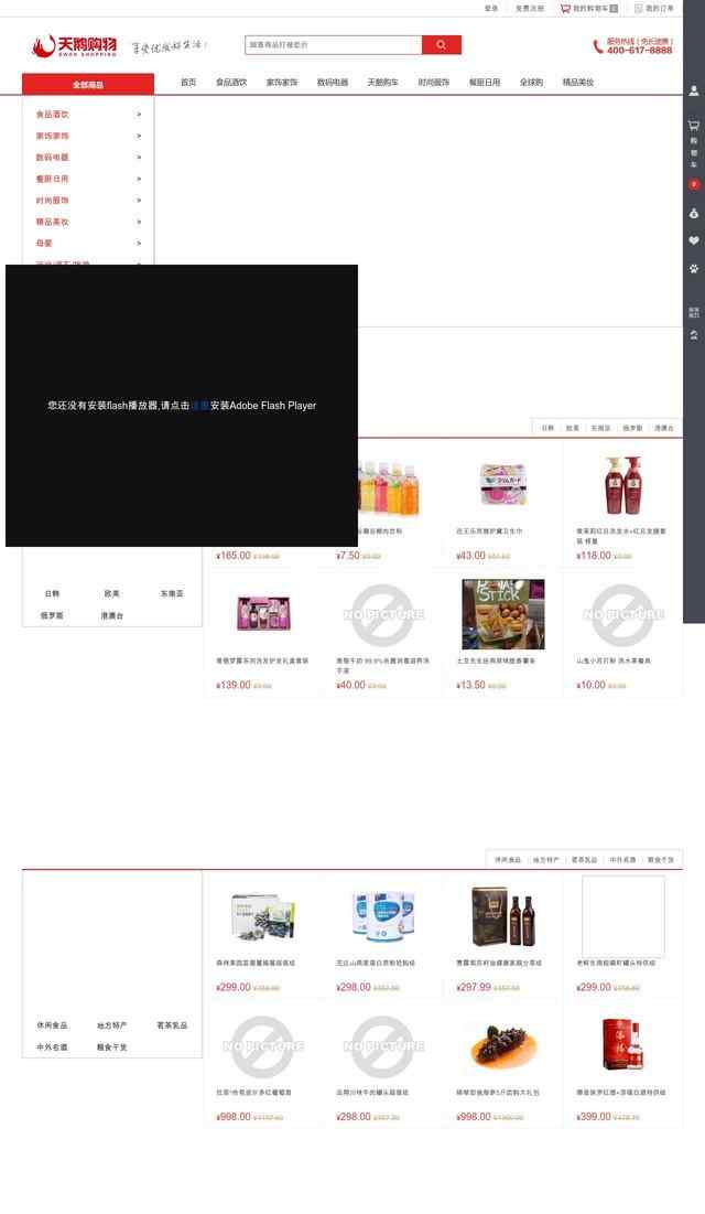 哈爾濱天鵝購物