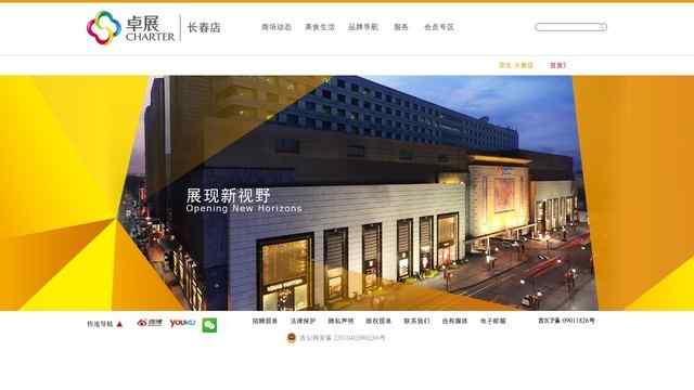 長春卓展購物中心