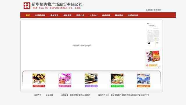 新華都購物廣場