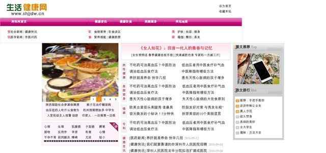 生活健康網