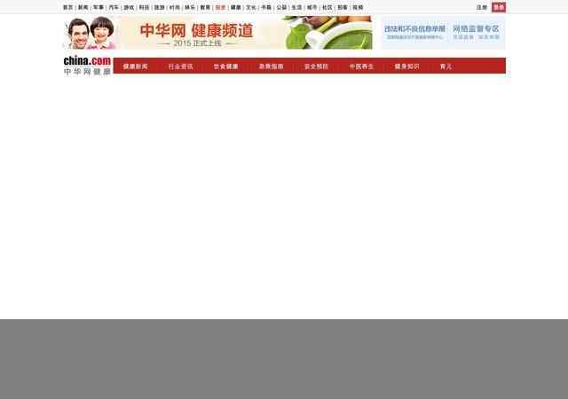 中華健康網