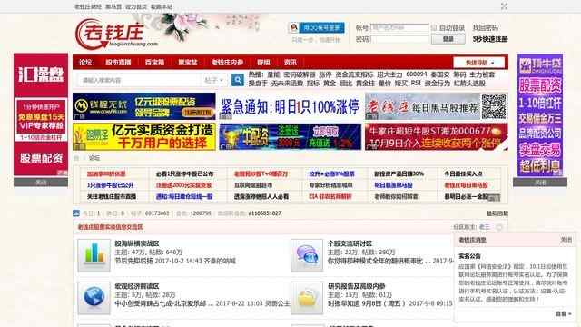 老錢莊股票論壇