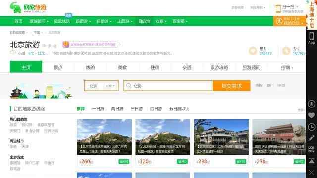 北京旅游景點大全