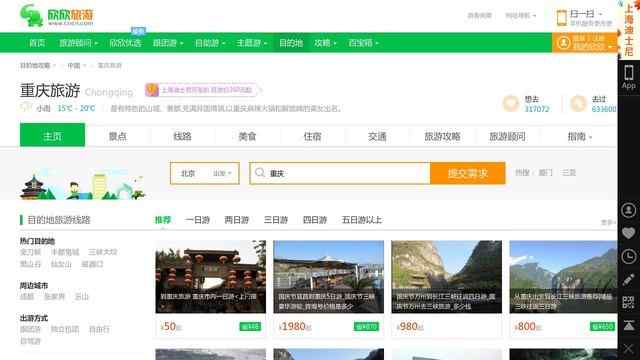 重慶旅游景點大全