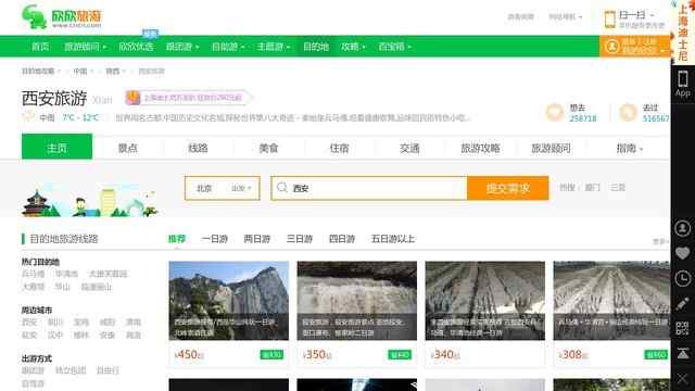 西安旅游景點大全