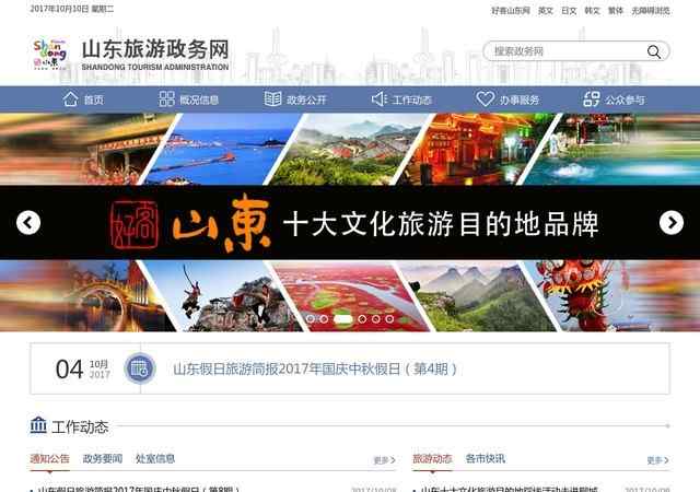 山東旅游政務網