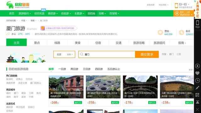 廈門旅游攻略2012