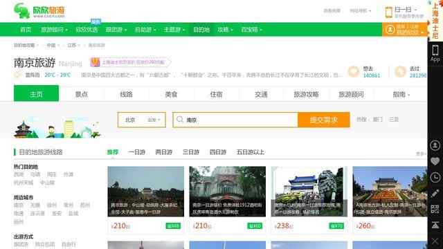 南京旅游景點大全