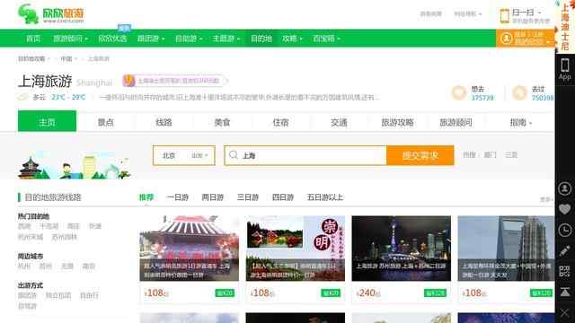 上海旅游景點大全