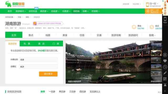 湖南旅游景點大全