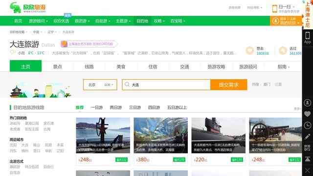 大連旅游景點大全