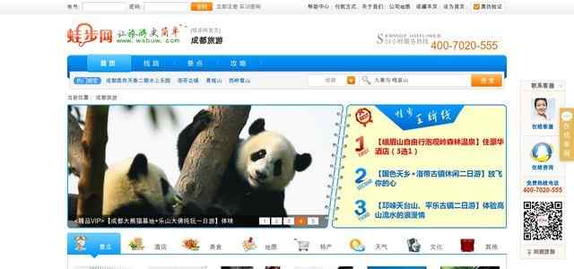 成都周邊旅游景點