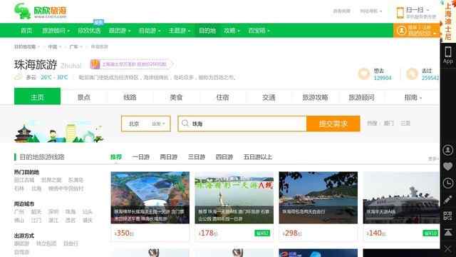 珠海旅游景點大全