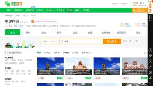 寧波旅游景點大全