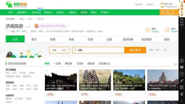 濟南旅游景點大全