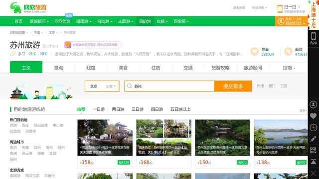 蘇州旅游景點大全