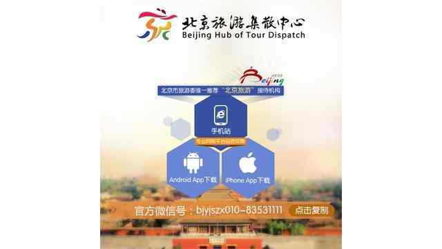 北京旅游集散中心