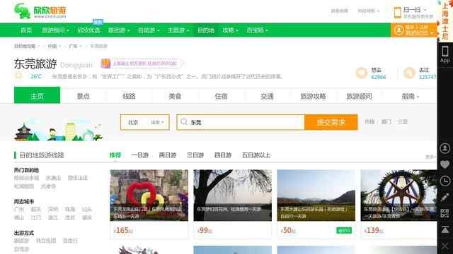 東莞旅游景點大全