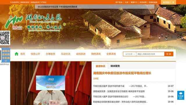 湖南旅游網