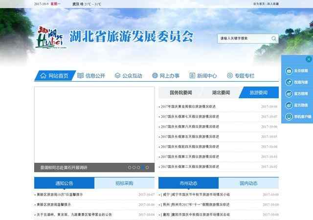 湖北旅游網