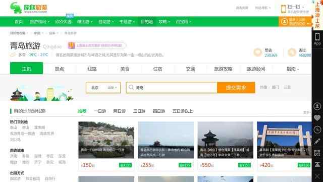 青島旅游景點大全