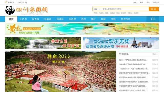四川旅游網