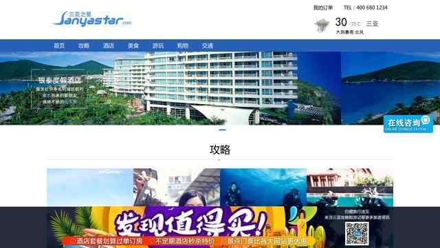 三亞之星旅游網