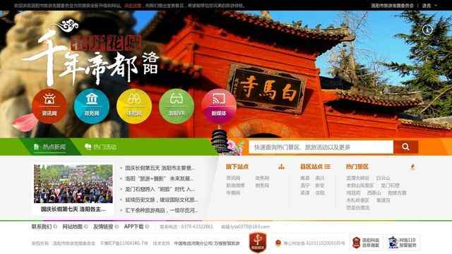 洛陽旅游網