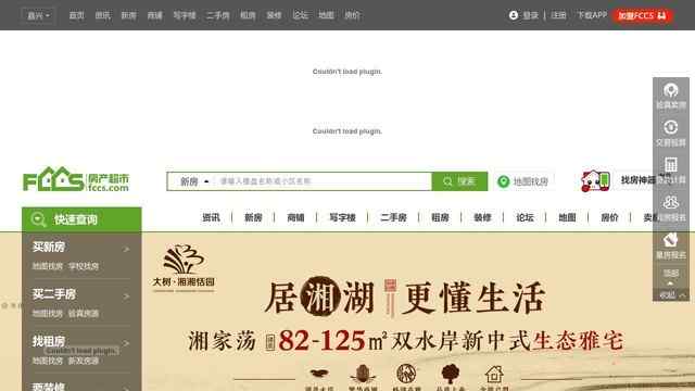 嘉興房產超市網