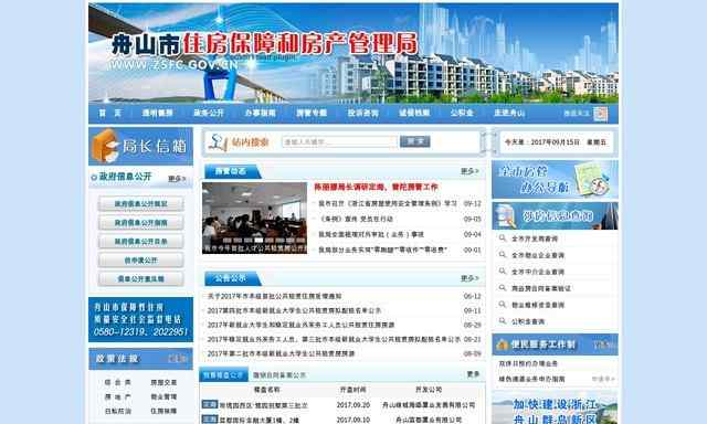 舟山房產信息網