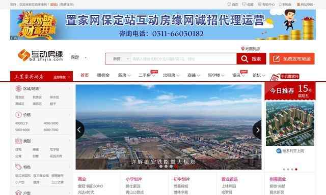 保定房產