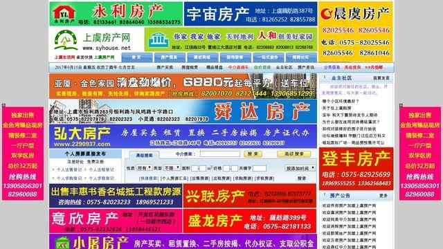 上虞房產網