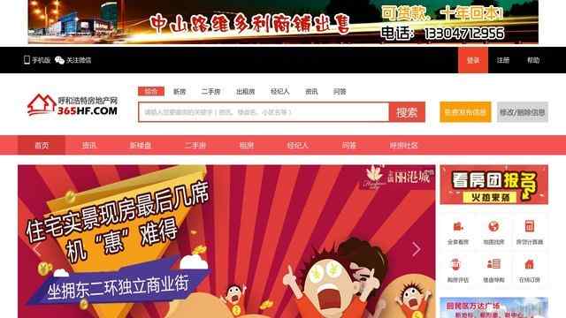 呼和浩特房產網