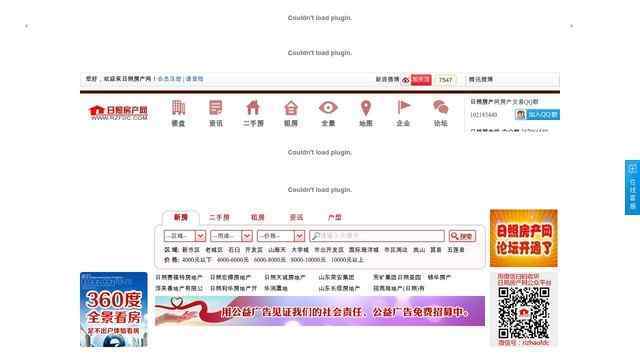日照房產網