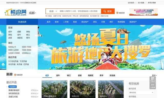 成都房產信息網