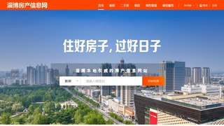 淄博房產信息網
