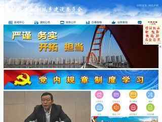 長沙市住房和城鄉建設局