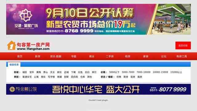 句容第一房產網