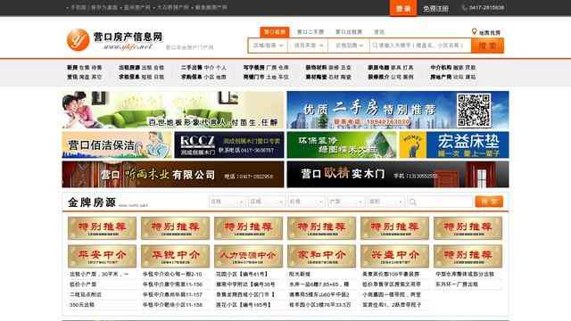 營口房產信息網