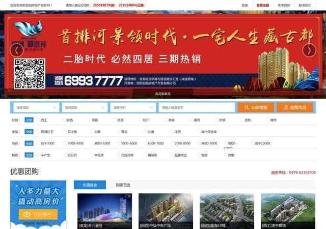 洛陽房產信息網