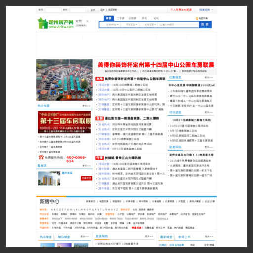 定州房產網