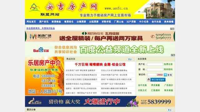 安吉房產網