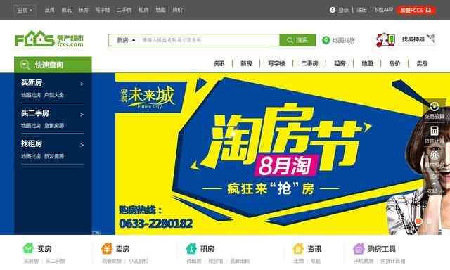 日照房產超市網