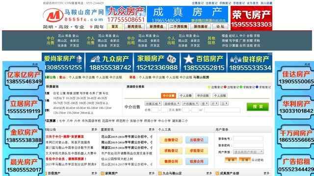 馬鞍山房產網