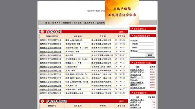 煙臺房產交易網